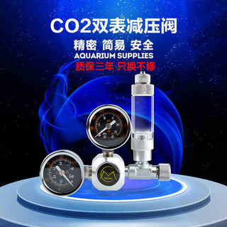 牧梵二氧化碳减压表CO2大双表减压阀微调阀止逆阀电磁阀淡海水草