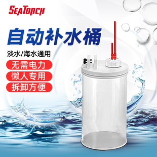 施特驰seatorch补水桶海水缸背滤加水可清洗小缸补淡水亚克力PVC