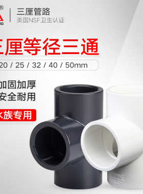 三厘PVC三通等径塑料T型三通鱼缸管件水管接头鱼缸进出水白色灰色
