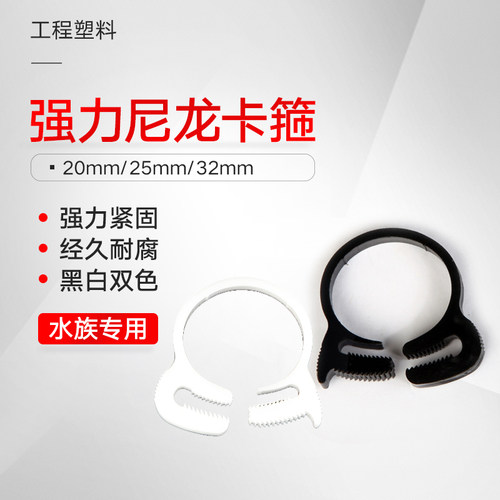 强力尼龙卡箍卡扣淡海水通用