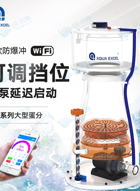 AE蛋分变频蛋白质分离器wifi海水缸过滤除氨化氮器EC20 EC25 EC30