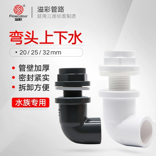 Sanlian Color Fish Tank Clobe, выпускная водопроводная выпускная, выпускная водопроводная точка дренажные трубы Расширяют внутренний угол прямой кишки в UPVC 90 градусов