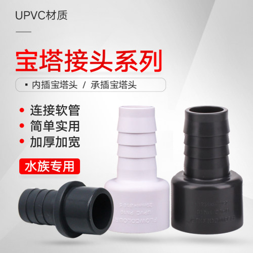 三厘溢彩宝塔PVC管转接硅胶软管