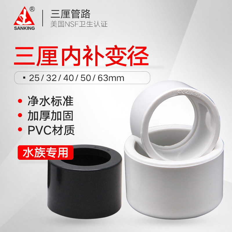 三厘pvc补芯补心卜申塑料给水管变径接头异径直接大变小水管接头