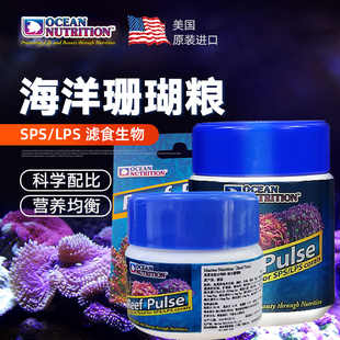 SPS混合珊瑚粮大力丸纽扣珊瑚饲料 美国海洋脑珊瑚海葵专用粮LPS