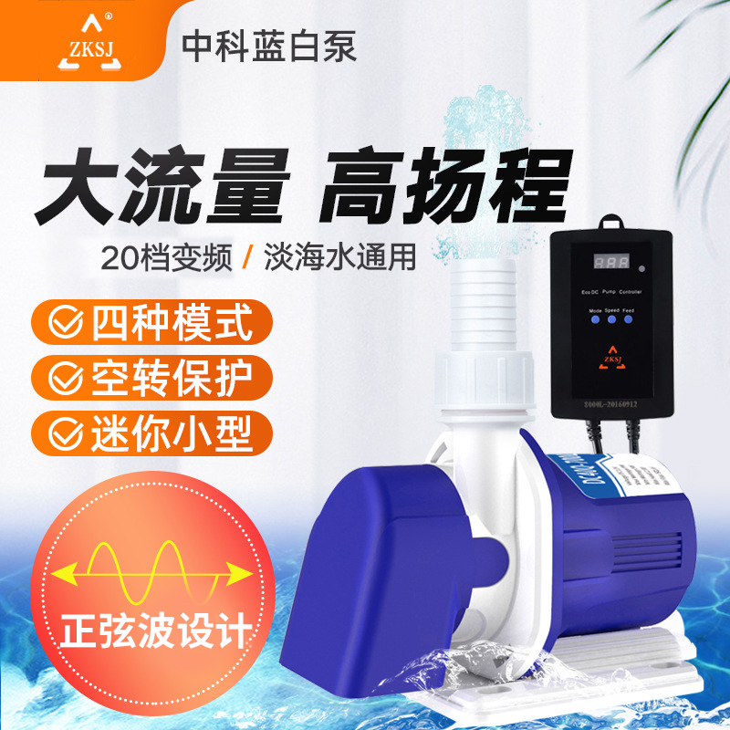 中科潜水泵低噪直流变频泵底吸循环泵小型换水泵水族箱过滤水泵