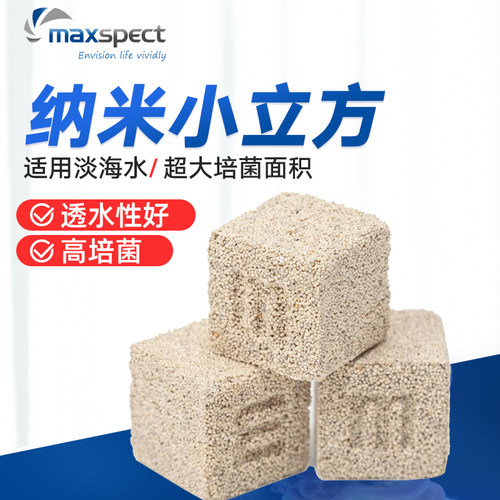 迈光纳米小立方鱼缸过滤材料纳米方砖细菌屋净化滤材培菌淡海水用