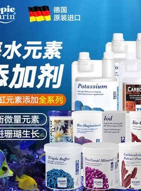 TM全菌全要素阴阳离子水海缸kh钙镁锶钾碘除藻水珊瑚添加剂