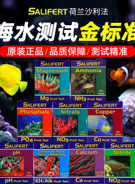 沙利法莎利法测试剂NO2 NO3钙镁PO4 KH海水鱼缸水质检测除扁虫水