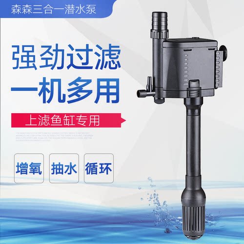 森森三合一鱼缸过滤器jp水泵造浪