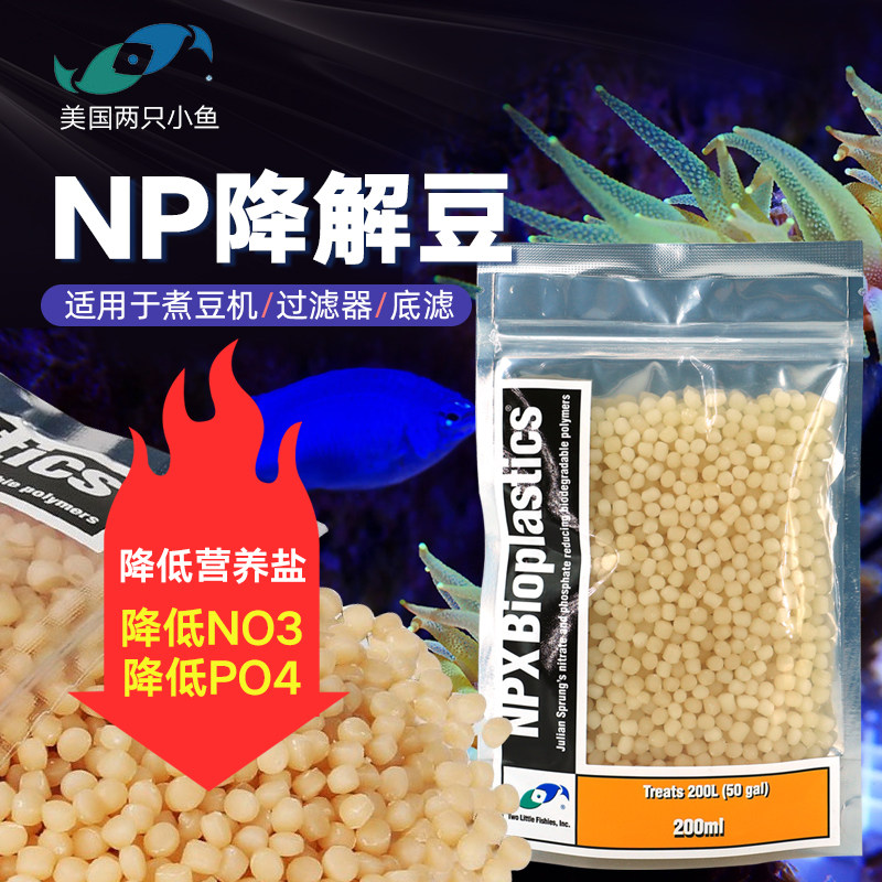 两只小鱼荷兰豆NP豆降低NO3PO4