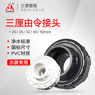 三厘由令快接快拆管件白色灰色PVC活接可拆免胶水族箱鱼缸上下水