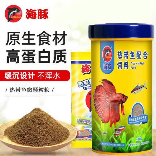 海豚热带鱼微颗粒小型观赏鱼