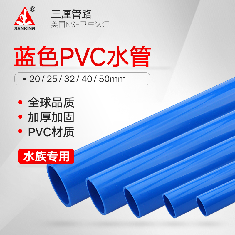 台湾三厘兰色蓝色水管pvc管件鱼缸水族箱上下水底滤缸上滤过滤