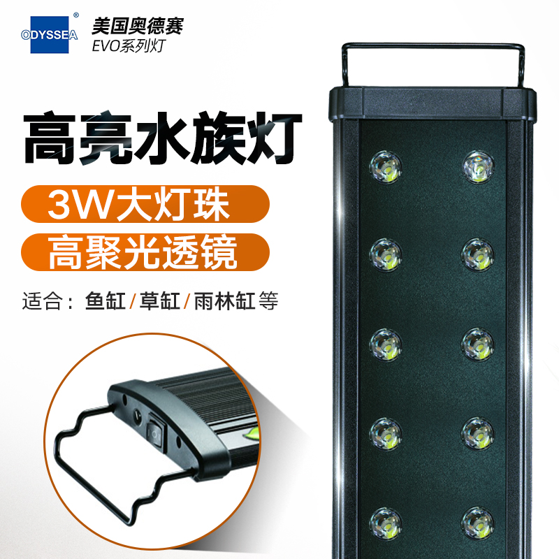 奥德赛拉伸双排透镜大功率鱼缸灯