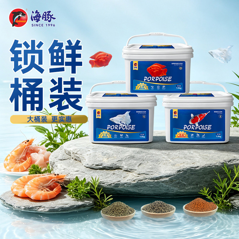 海豚观赏鱼粮 颗粒饲料鱼食上浮型 锁鲜大包装 5L 1.5kg桶装系列
