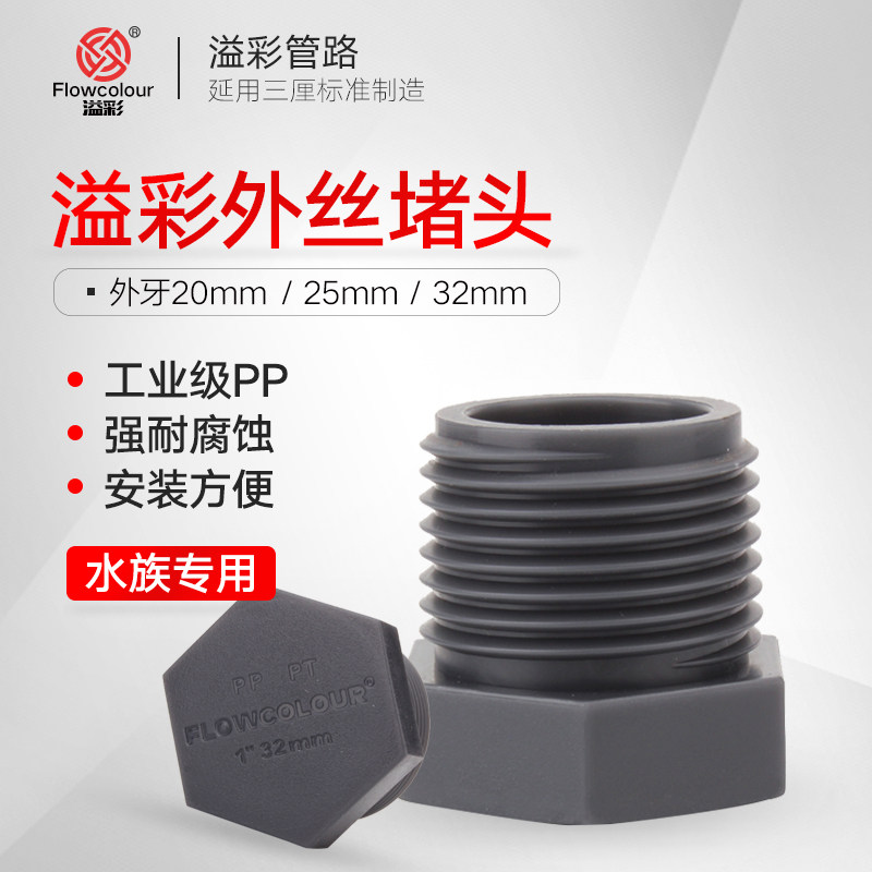三厘溢彩外丝堵头水管接头外牙丝堵直接密封堵冒管盖塞子封帽防水