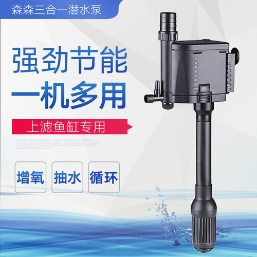 森森三合一鱼缸过滤器jp水泵造浪