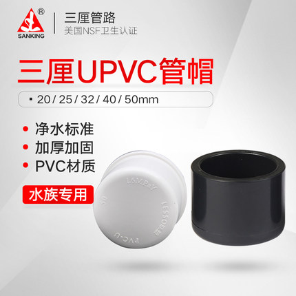 三厘PVC管帽UPVC水管堵头塑料管堵上下水管封管道帽闷盖堵头封口