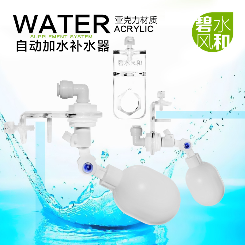 风和自动亚克力补水器