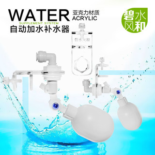 碧水风和补水器鱼缸自动水位控制器浮球阀淡海加水器亚克力固定夹