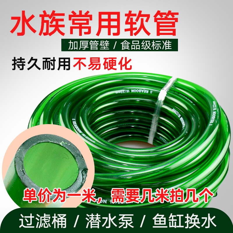 水泊龙换水管鱼缸用硅胶管乳胶换水管水族用PVC软管塑料管食品级