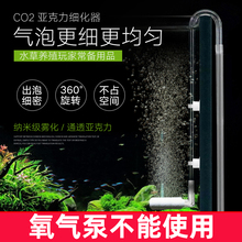 二氧化碳细化器CO2雾化器亚克力360度超迷你细化湿片气管弯管吸盘