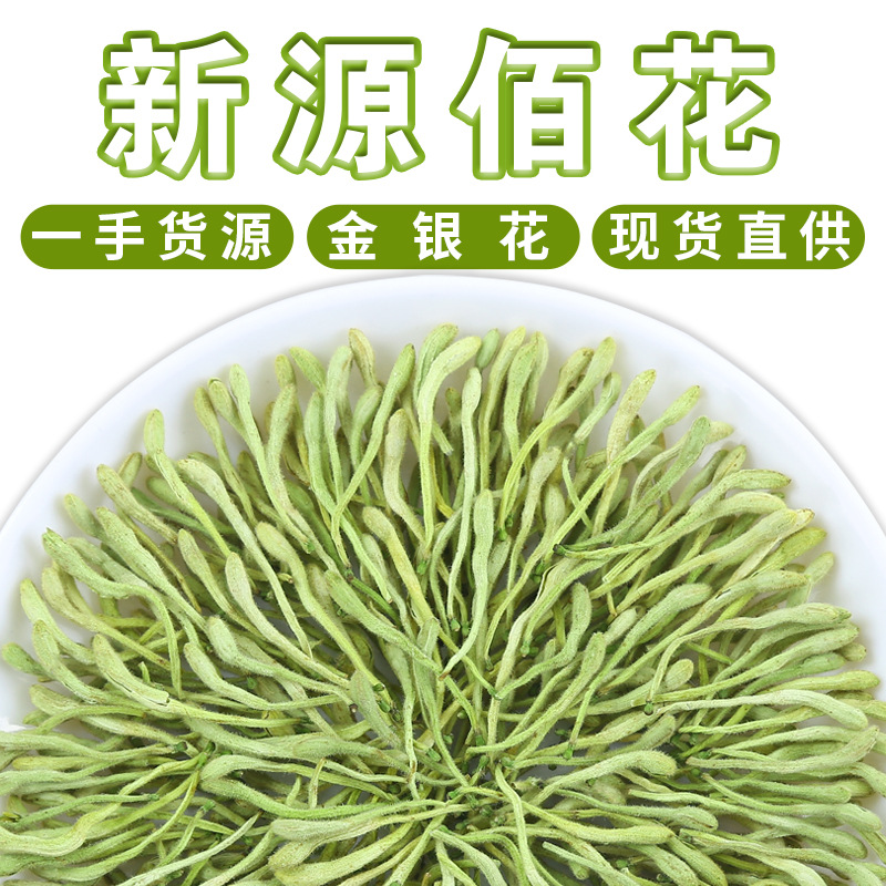 河南封丘金银花散装带绒毛 罐装花茶金银花干花 新货金银花茶