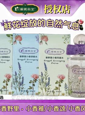 解忧公主自然淡香清新