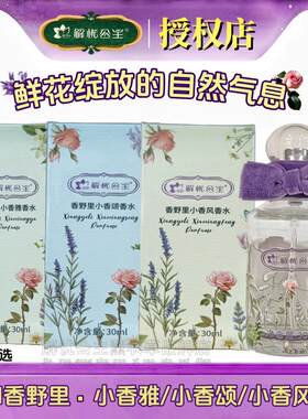 解忧公主自然淡香清新
