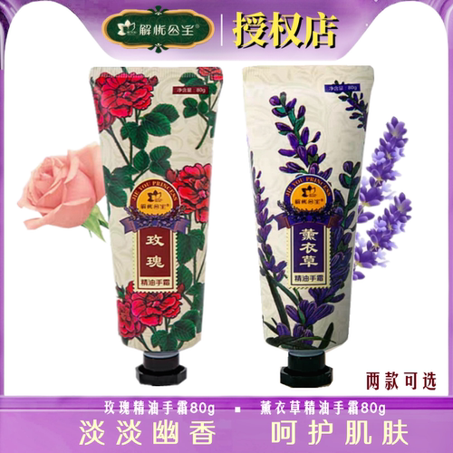 新疆解忧公主薰衣草滋润