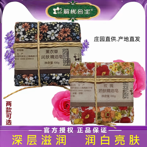 解忧公主薰衣草润肤精油皂润肤