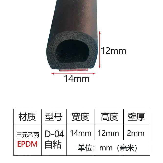 D型空心发泡带胶海绵防撞防尘配机箱机柜三元乙丙橡胶自粘密封条
