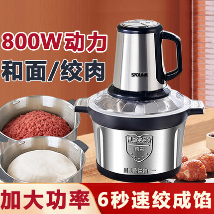 SPOUNR大容量不锈钢绞肉机多功能家用小型电动搅拌绞馅碎肉料理机