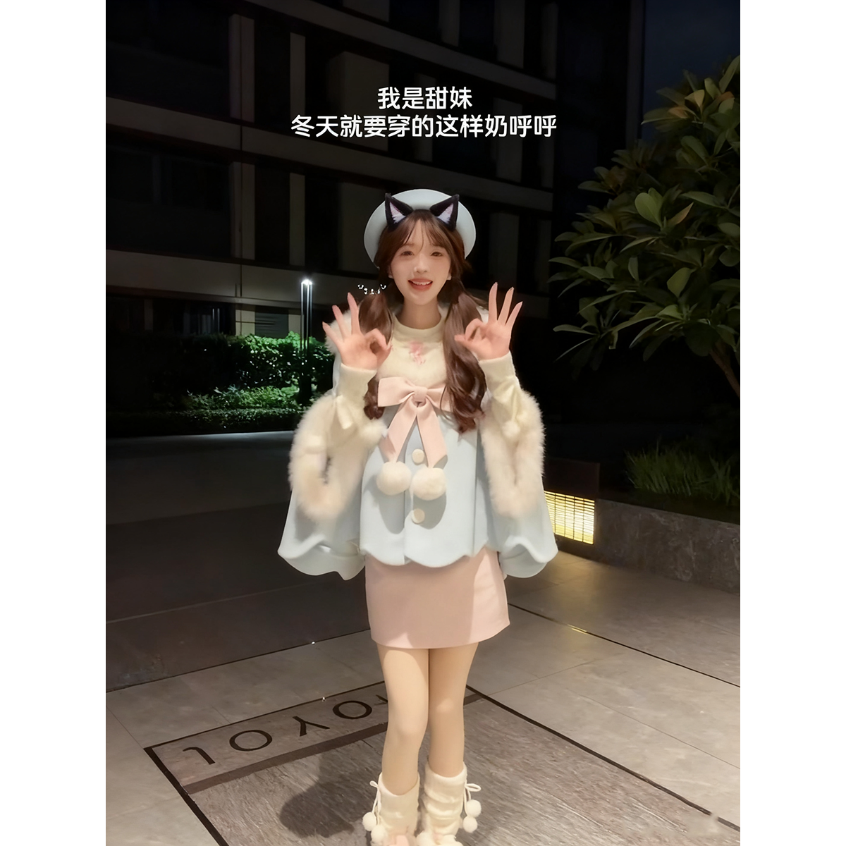 【雪绒甜梦】甜美小个子白色上衣+粉色半身裙+蝴蝶结斗篷三件套冬