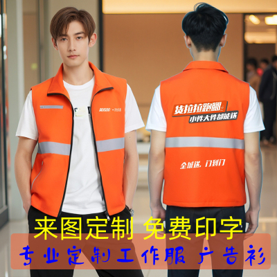 货拉拉跑腿工作服活动衫反光条马甲工作服来图印LOGO网格透气红色