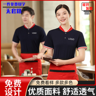 夏季餐厅饮奶茶水果店超市酒店服服务员工作服装衣定制印字图LOGO