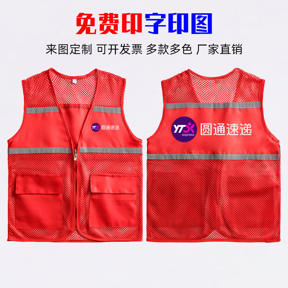 圆通速递申通快递网格眼级兔物流马甲工作服装广告宣传订做印LOGO