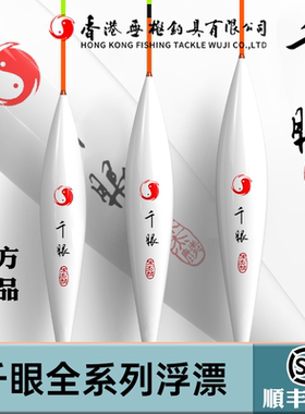 官方正品香港无极宋杰麟 千眼全系列大全 浮漂标鲫鱼鲤鱼顺丰空运