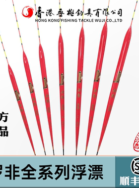官方正品香港无极宋杰麟渔心罗非鱼浮漂 W002 W005 W036 288 333
