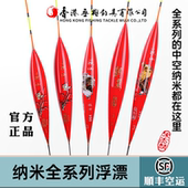 官方正品 香港无极宋杰麟渔心系列纳米浮漂标鲫鱼鲤鱼混养加粗野钓
