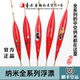 官方正品 香港无极宋杰麟渔心系列纳米浮漂标鲫鱼鲤鱼混养加粗野钓