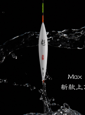 香港无极宋杰麟魁系列六合拼孔雀羽浮漂B-009鲫鱼漂行程竞技魁Max