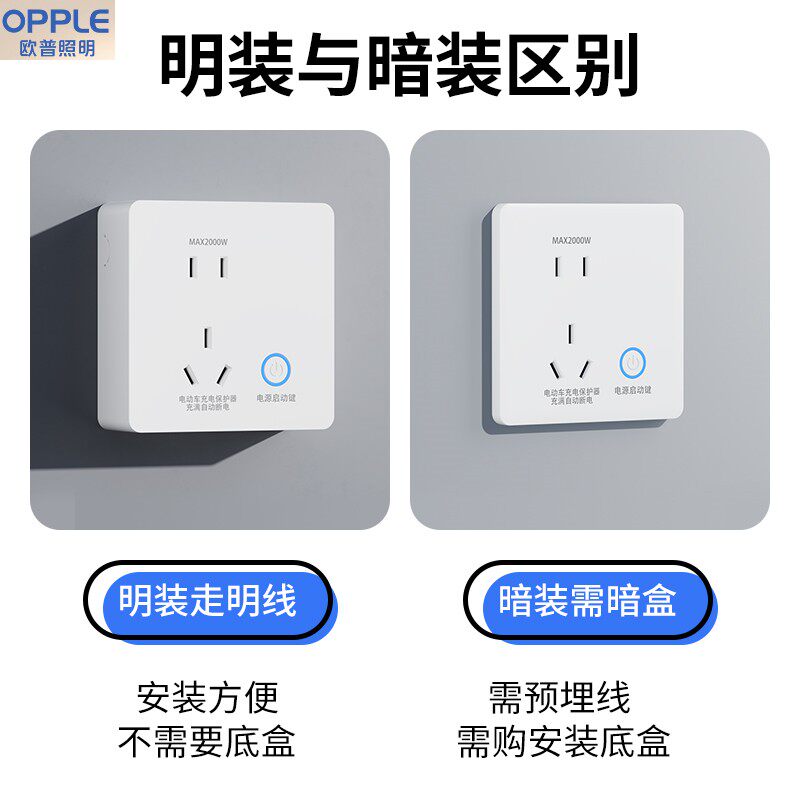 欧普照明电动车充电自动断电保护器智能满电防过充电动自行车五孔