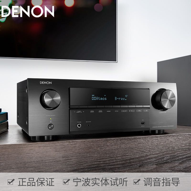 denon/天龙avr-x3800h家庭影院功放9.4声道全影声8k高清wifi蓝牙