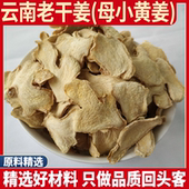 云南老姜小黄姜片 正宗老姜丝无硫泡茶干姜片母姜500g药用干姜粉