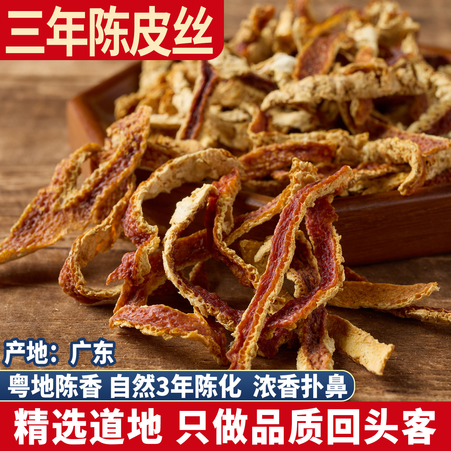 四川橘皮/陈皮 大红袍桔子皮 川红橘皮 陈皮片干天然无硫500g克