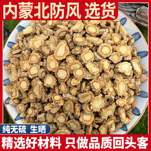 内蒙北防风 500克包邮 内蒙古防野生北防风 关防风无硫新货散装