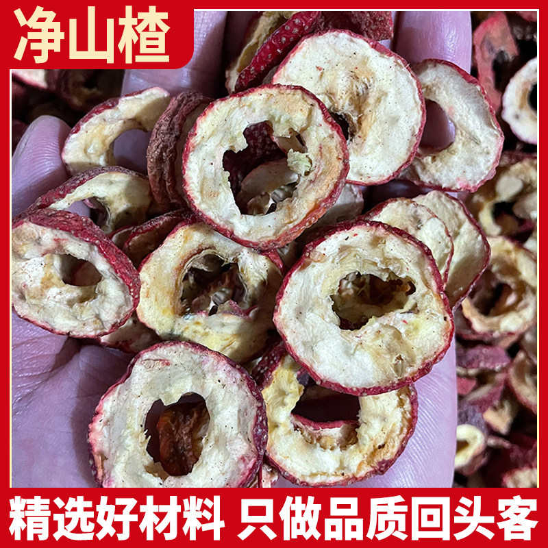 无核净山楂干泡水 特级中空心圈婴儿泡茶片无硫官方直发500克