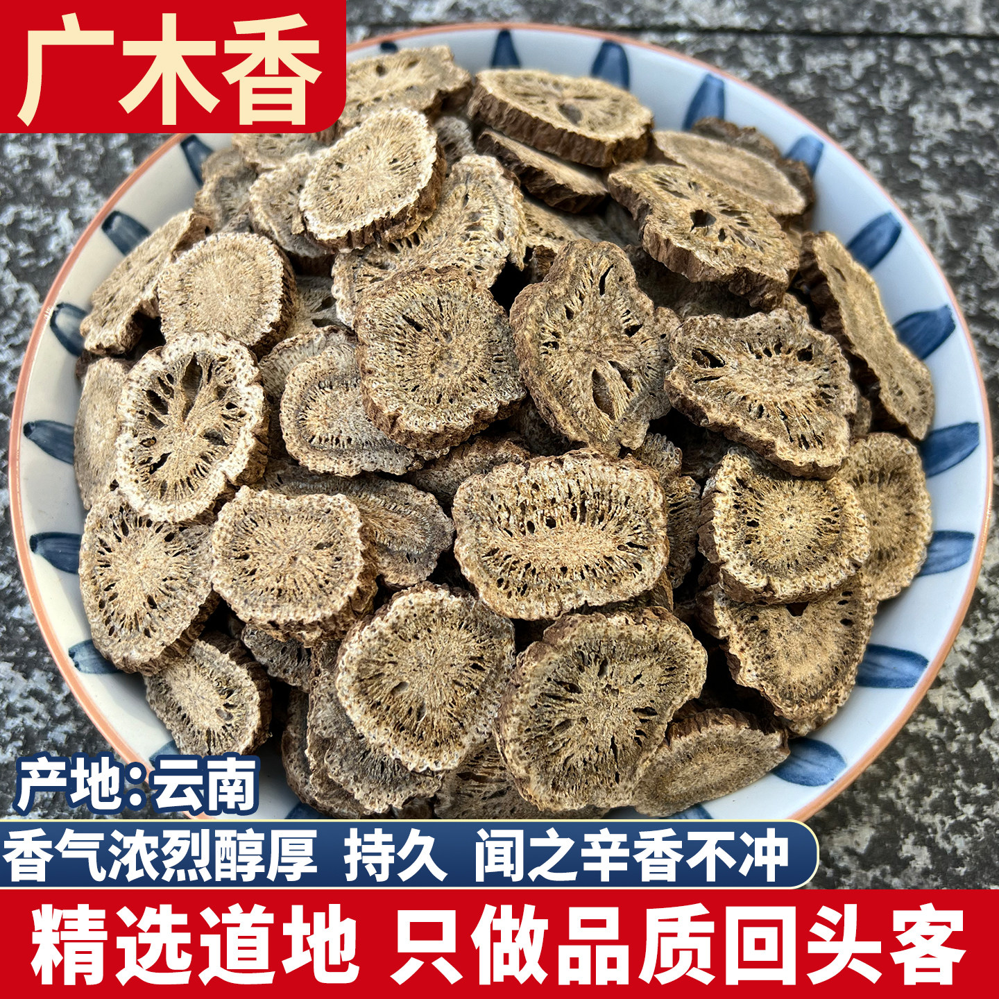 云南 广木香  广木香片粉  野生云木香  土木香500g